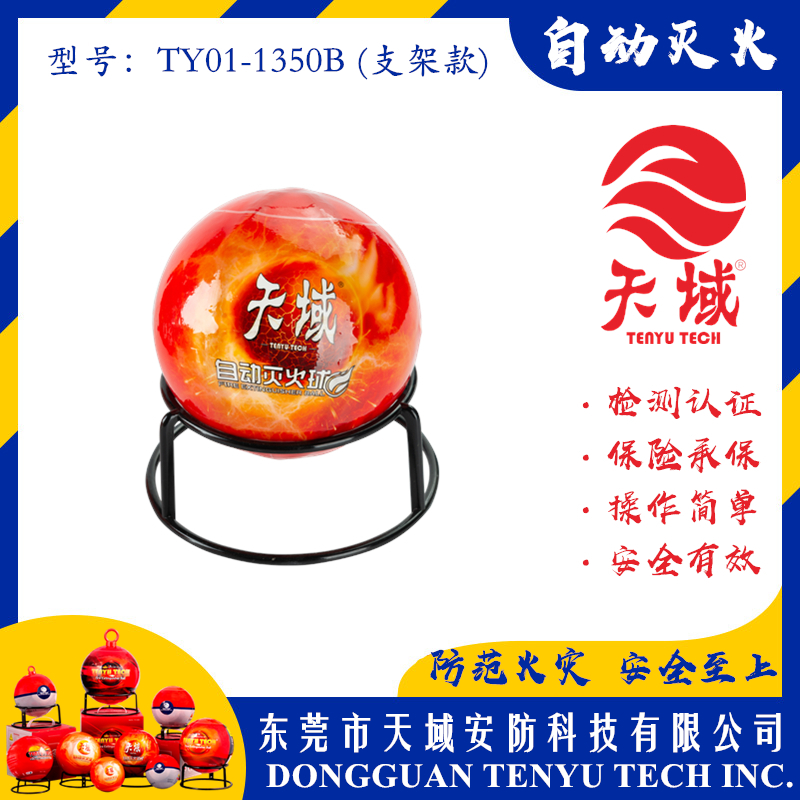 XINGKONG SPORT®自动灭火球 TY01-1350B (支架款)