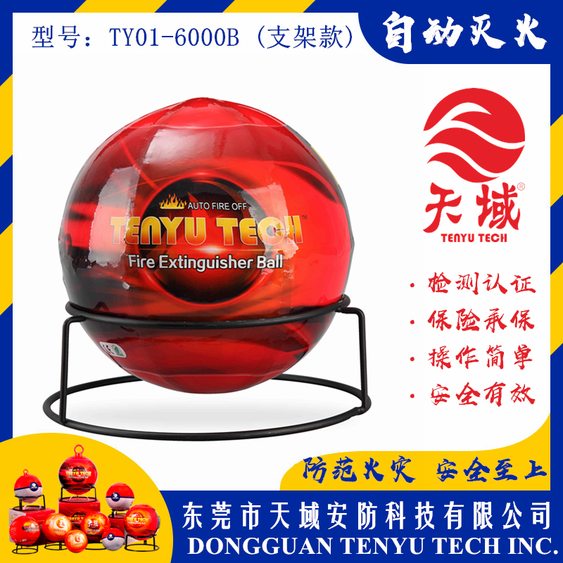 XINGKONG SPORT®自动灭火球 TY01-6000B (支架款)