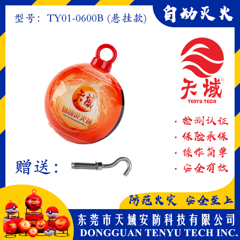 XINGKONG SPORT®自动灭火球 TY01-0600B (悬挂款)