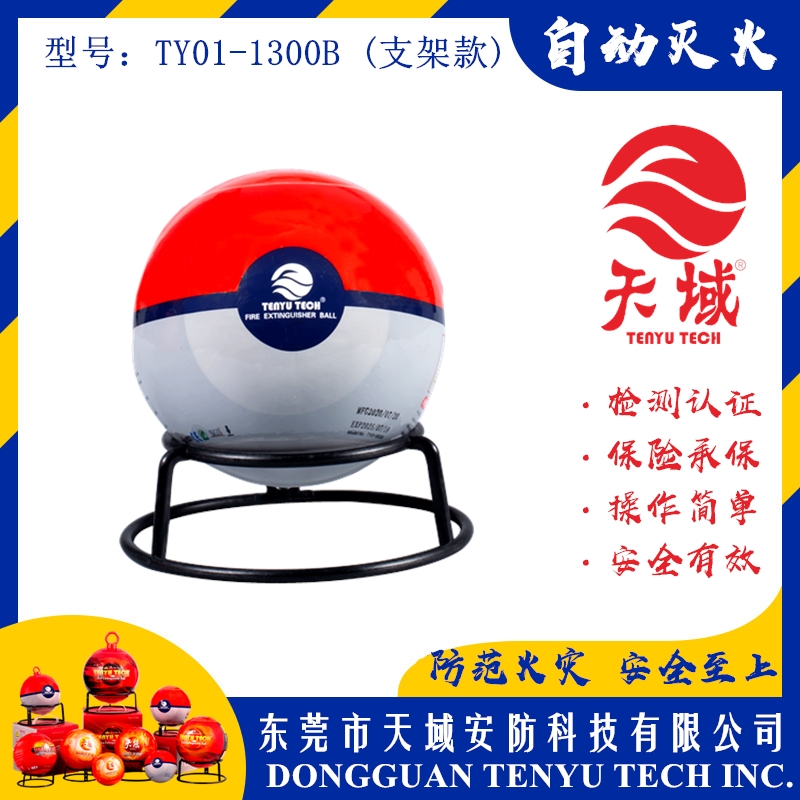 XINGKONG SPORT®自动灭火球 TY01-1300B (支架款)