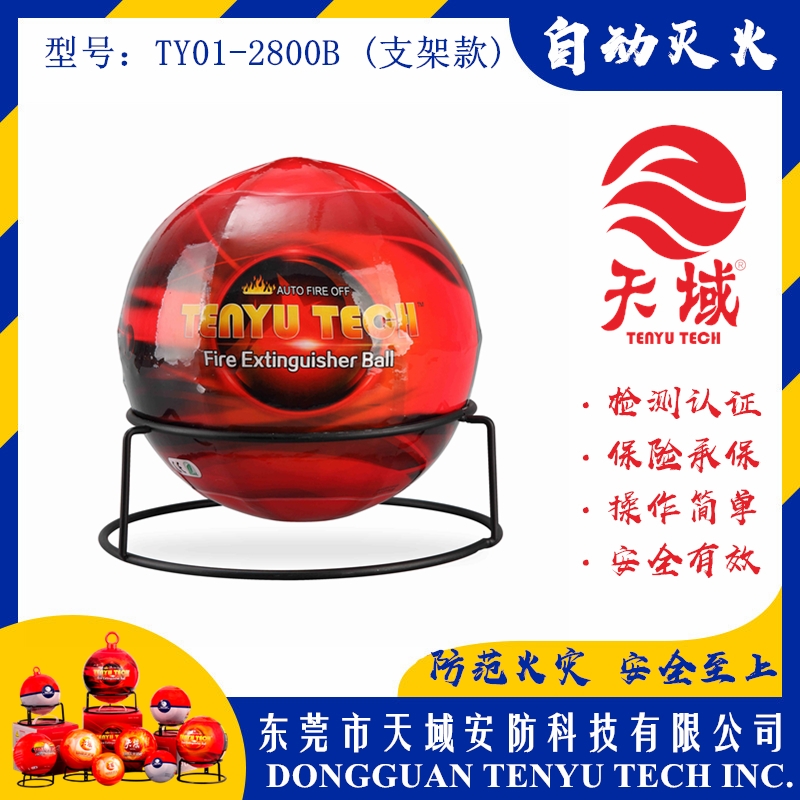 XINGKONG SPORT®自动灭火球 TY01-2800B (支架款)