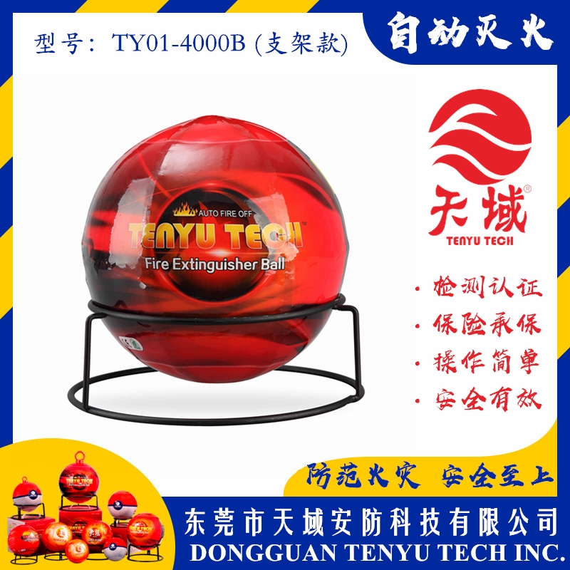 XINGKONG SPORT®自动灭火球 TY01-4000B (支架款)