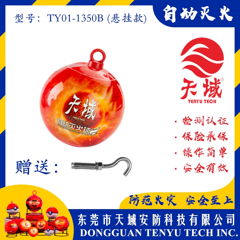 XINGKONG SPORT®自动灭火球 TY01-1350B (悬挂款)